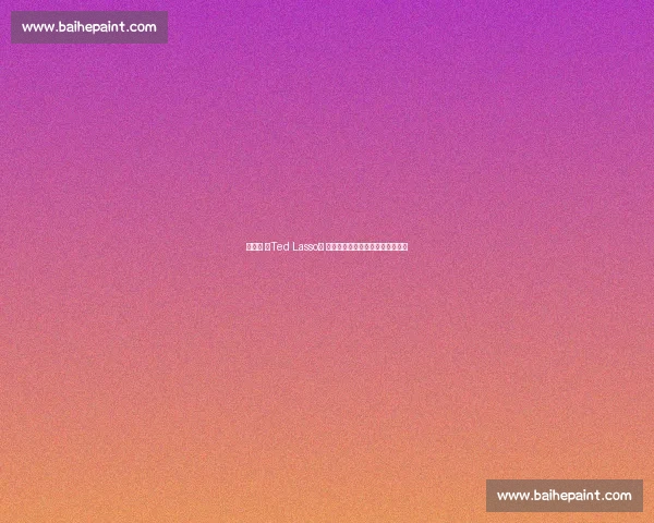 阿森纳 ×Ted Lasso× 莉娅：用善意与进球书写跨界新篇