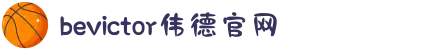 bevictor伟德官网 - 韦德官方网站